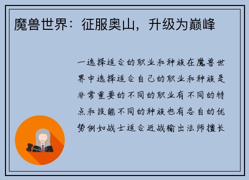 魔兽世界：征服奥山，升级为巅峰